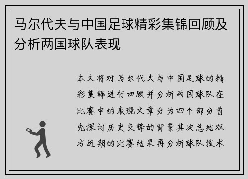 马尔代夫与中国足球精彩集锦回顾及分析两国球队表现